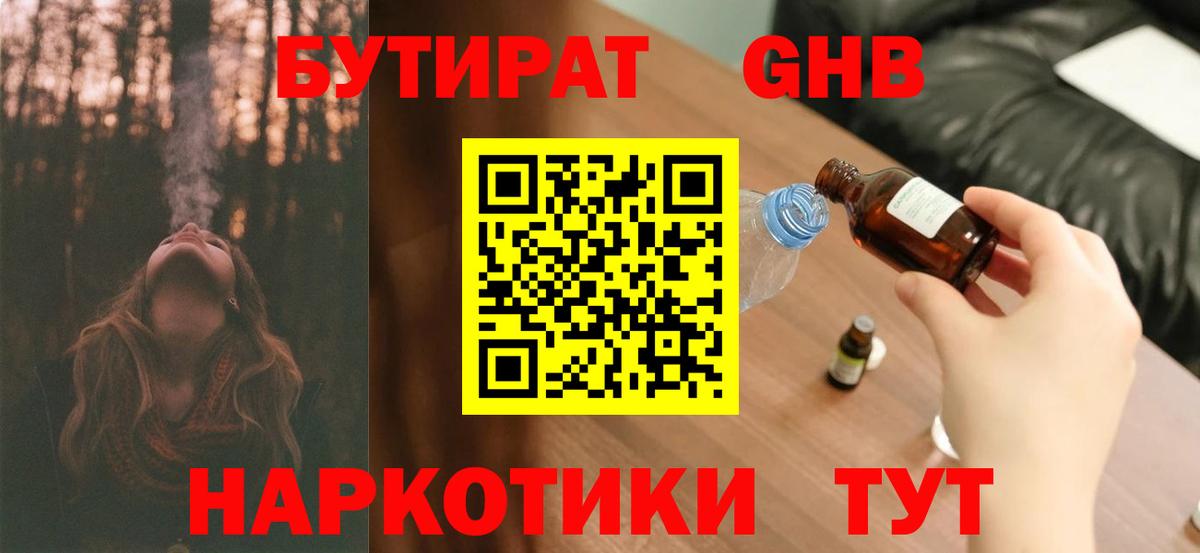 Бутират буратино Аксай