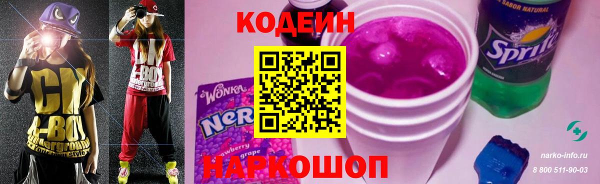 Аксай  Кодеиновый сироп Lean напиток Lean (лин)  Вход с VPN 
