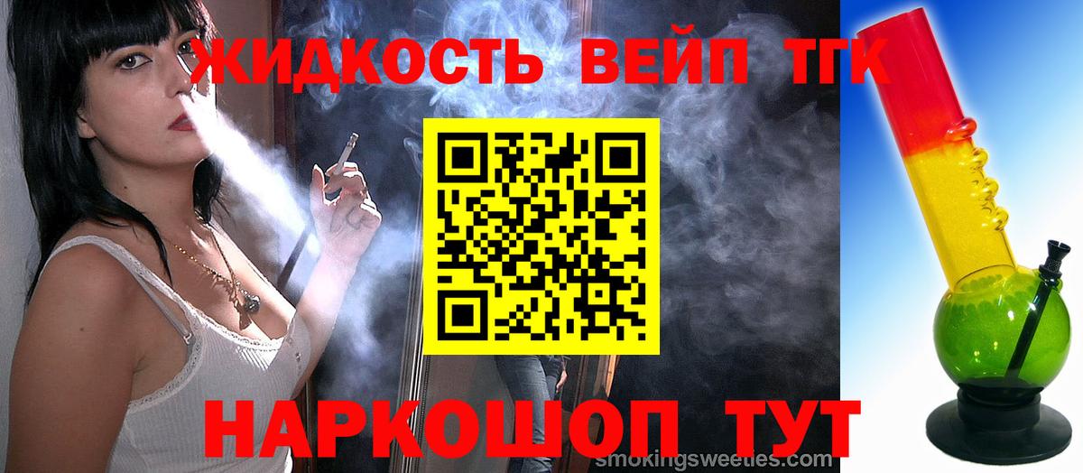 ТГК вейп Аксай